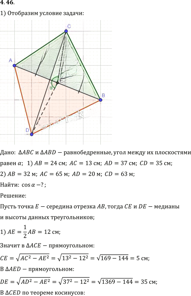 Иллюстрация к решению «Упр.46 Раздел 4 ГДЗ Погорелов 10-11 класс по геометрии (Геометрия)», 1