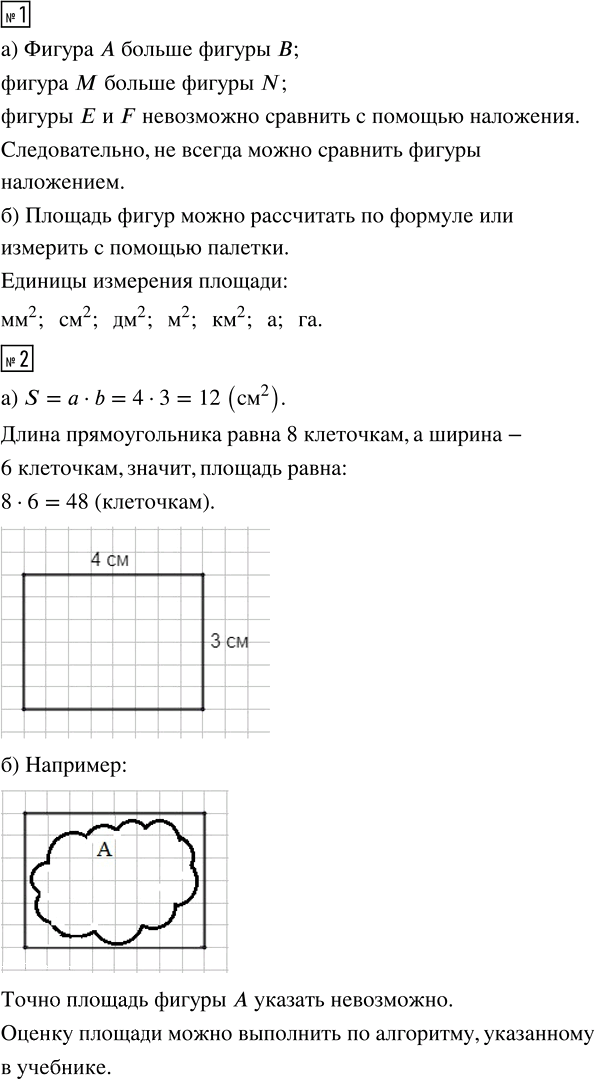 Иллюстрация к решению «Урок 23 Часть 1 ГДЗ Петерсон 4 класс (Математика)», 25