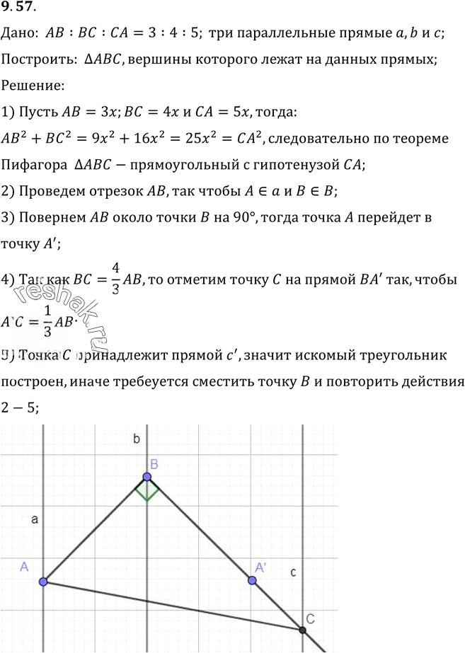 Иллюстрация к решению «Упр.57 Раздел 9 ГДЗ Погорелов 10-11 класс по геометрии (Геометрия)», 1