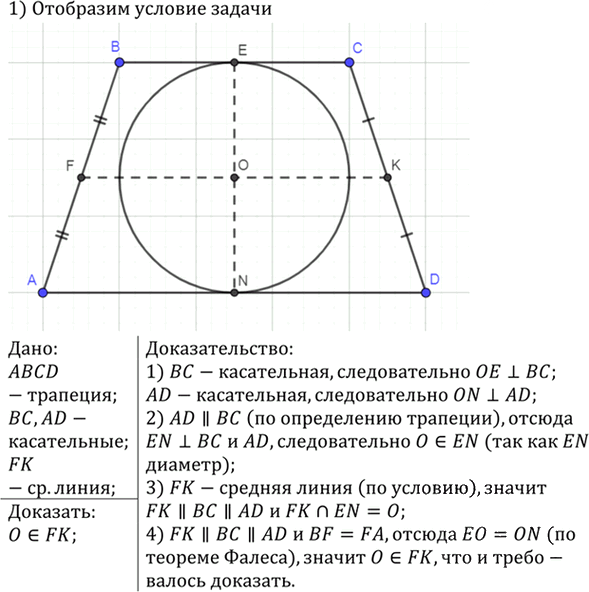 Иллюстрация к решению «Упр.723 ГДЗ Атанасян 7-9 класс по геометрии (Геометрия)», 2