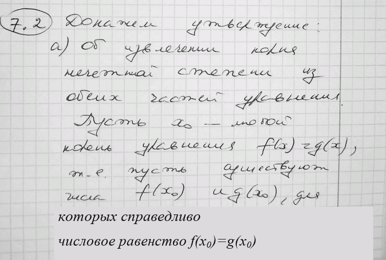 Иллюстрация к решению «Упр.7.2 ГДЗ Никольский Потапов 11 класс (Алгебра)», 1