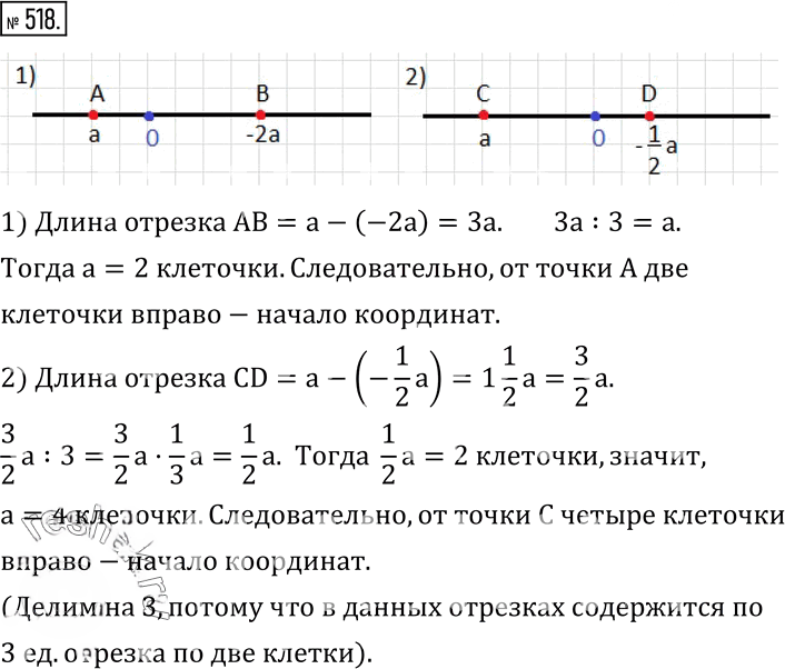 Иллюстрация к решению «Упр.518 ГДЗ Муравин 6 класс (Математика)», 1
