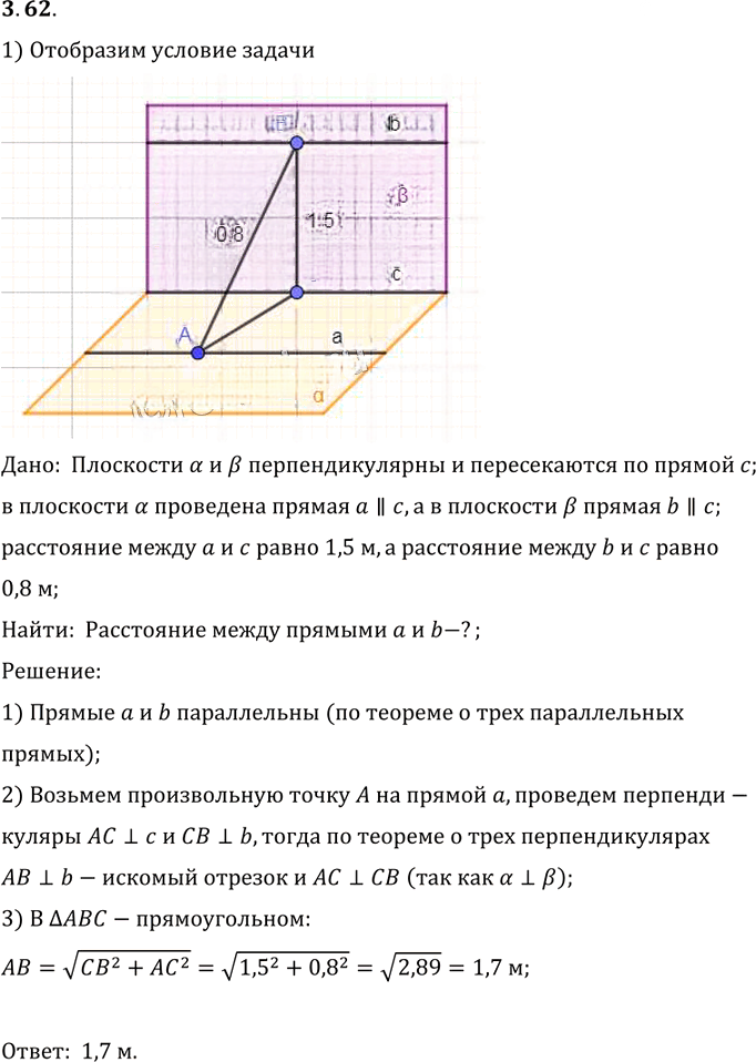Иллюстрация к решению «Упр.62 Раздел 3 ГДЗ Погорелов 10-11 класс по геометрии (Геометрия)», 1