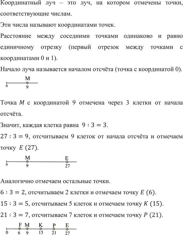 Иллюстрация к решению «Упр.161 ГДЗ Мерзляк Полонский 5 класс (Математика)», 2