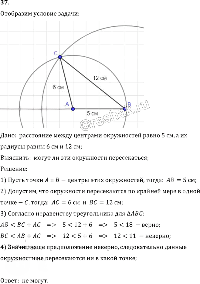 Иллюстрация к решению «Упр.7.37 ГДЗ Погорелов 7-9 класс (Геометрия)», 1
