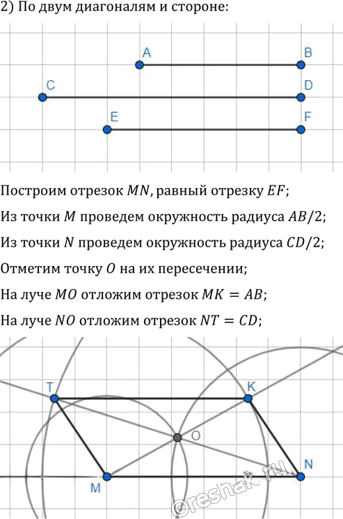 Иллюстрация к решению «Упр.75 ГДЗ Мерзляк Полонский 8 класс (Геометрия)», 2
