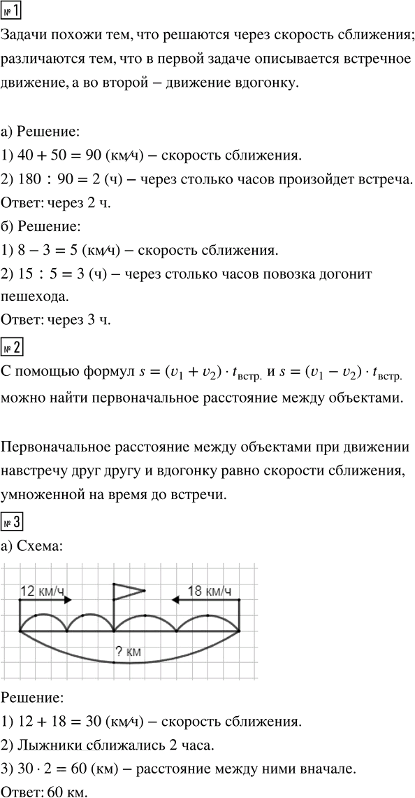 Иллюстрация к решению «Урок 43 Часть 2 ГДЗ Петерсон 4 класс (Математика)», 1