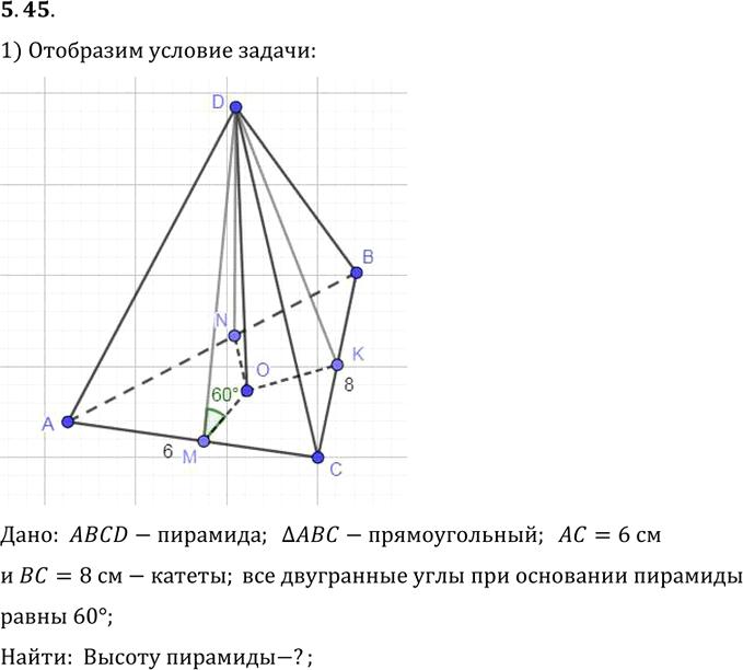 Иллюстрация к решению «Упр.45 Раздел 5 ГДЗ Погорелов 10-11 класс по геометрии (Геометрия)», 1