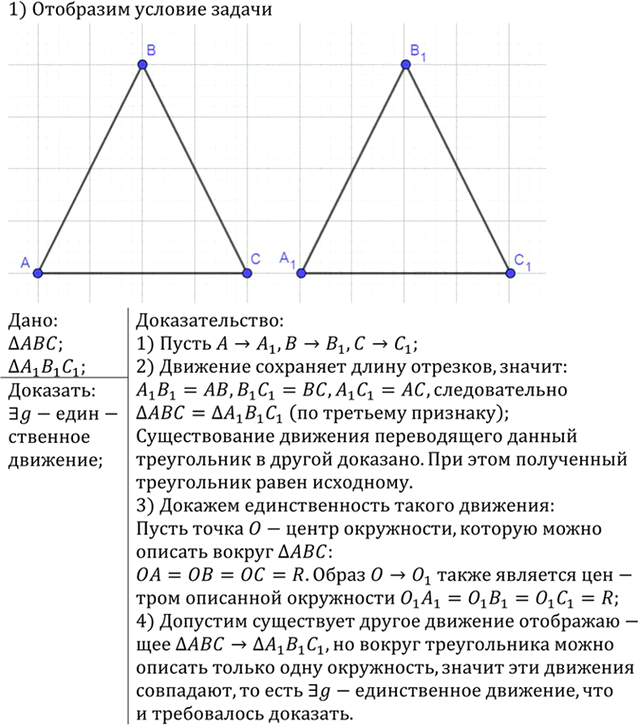 Иллюстрация к решению «Упр.1248 ГДЗ Атанасян 7-9 класс по геометрии (Геометрия)», 1
