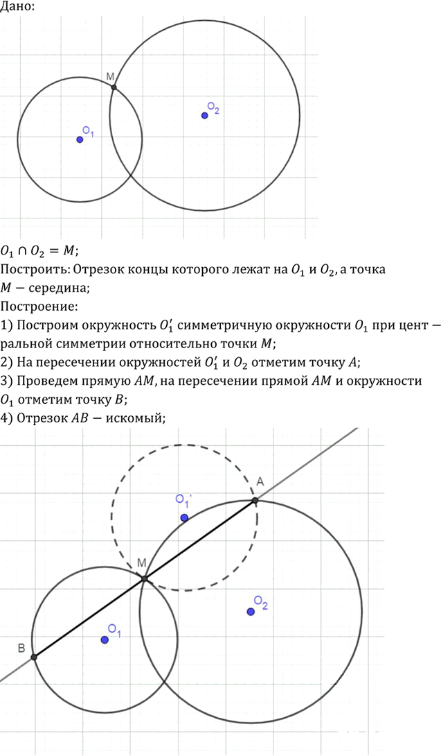 Иллюстрация к решению «Упр.1299 ГДЗ Атанасян 7-9 класс по геометрии (Геометрия)», 2