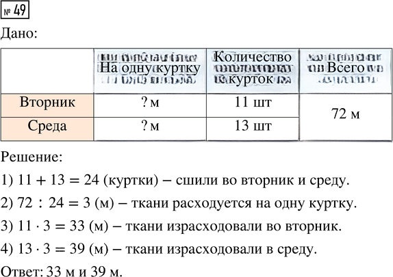 Иллюстрация к решению «Упр.49 Часть 2 ГДЗ Моро Бантова 4 класс (Математика)», 1