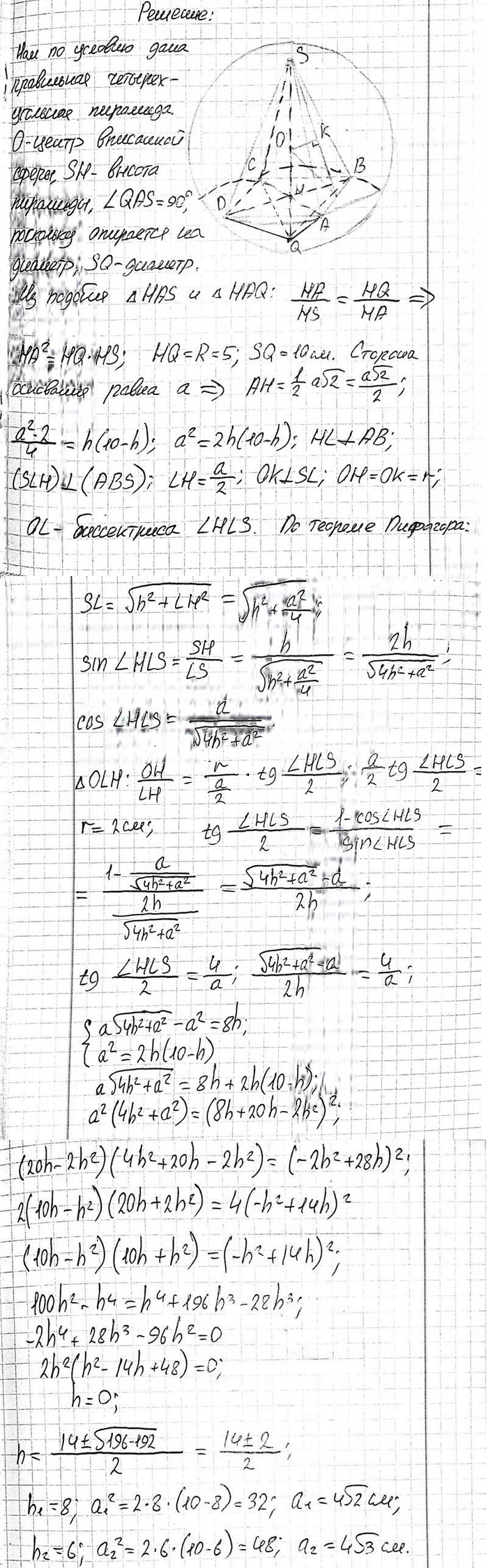 Иллюстрация к решению «Упр.434 ГДЗ Атанасян 10-11 класс по геометрии (Геометрия)», 1