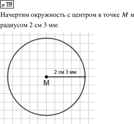 Иллюстрация к решению «Упр.119 ГДЗ Мерзляк Полонский 5 класс (Математика)», 1