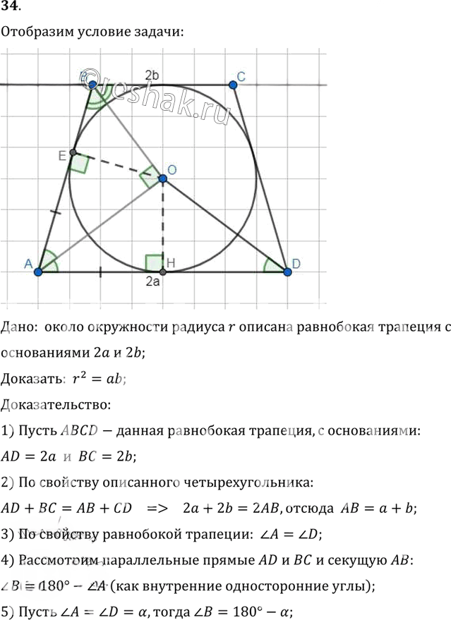 Иллюстрация к решению «Упр.13.34 ГДЗ Погорелов 7-9 класс (Геометрия)», 1