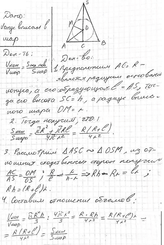 Иллюстрация к решению «Упр.811 ГДЗ Атанасян 10-11 класс по геометрии (Геометрия)», 3