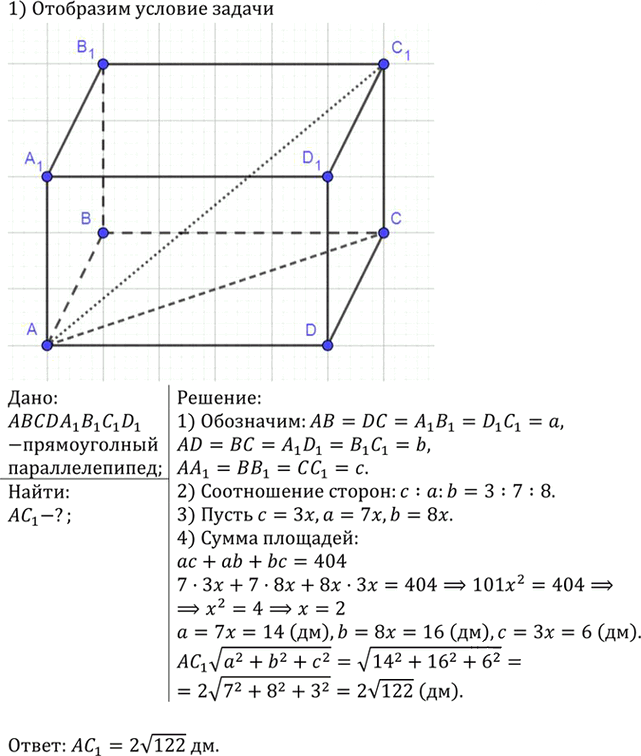 Иллюстрация к решению «Упр.1236 ГДЗ Атанасян 7-9 класс по геометрии (Геометрия)», 2