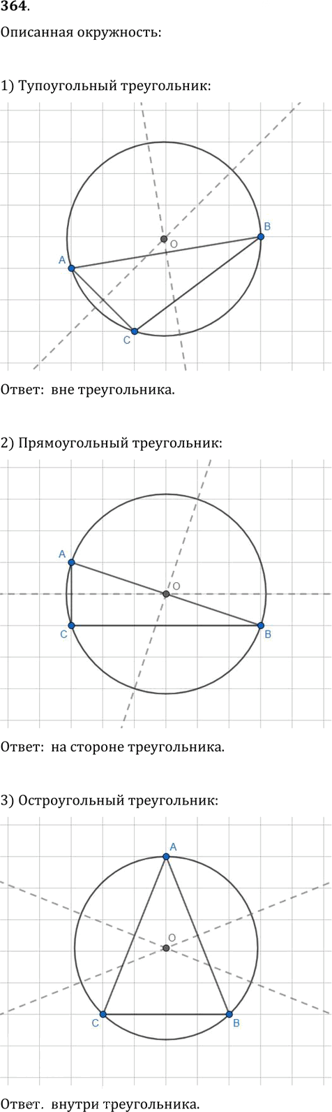 Иллюстрация к решению «Упр.364 ГДЗ Атанасян 7-9 класс по геометрии (Геометрия)», 1