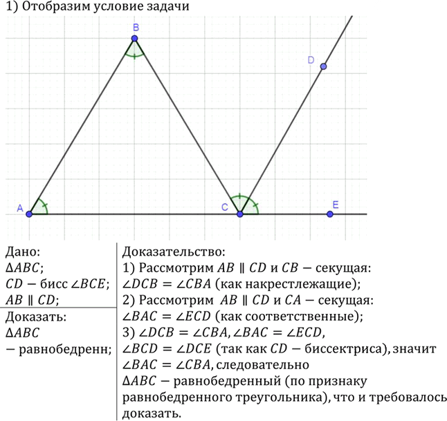 Иллюстрация к решению «Упр.242 ГДЗ Атанасян 7-9 класс по геометрии (Геометрия)», 2