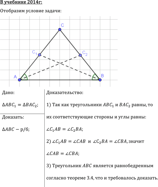 Иллюстрация к решению «Упр.3.17 ГДЗ Погорелов 7-9 класс (Геометрия)», 2