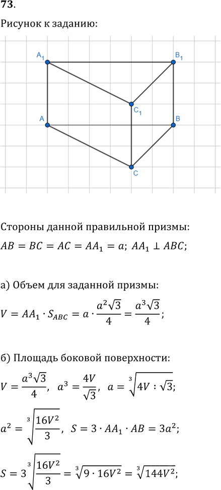 Иллюстрация к решению «Упр.73 Повторение ГДЗ Колмогоров 10-11 класс (Алгебра)», 1