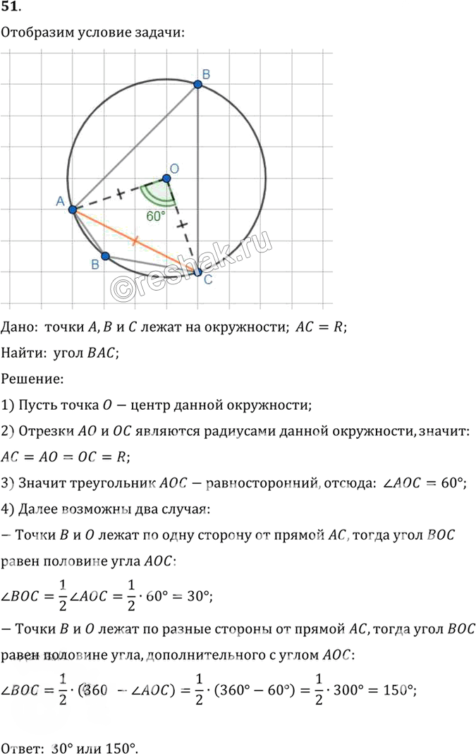 Иллюстрация к решению «Упр.11.51 ГДЗ Погорелов 7-9 класс (Геометрия)», 1