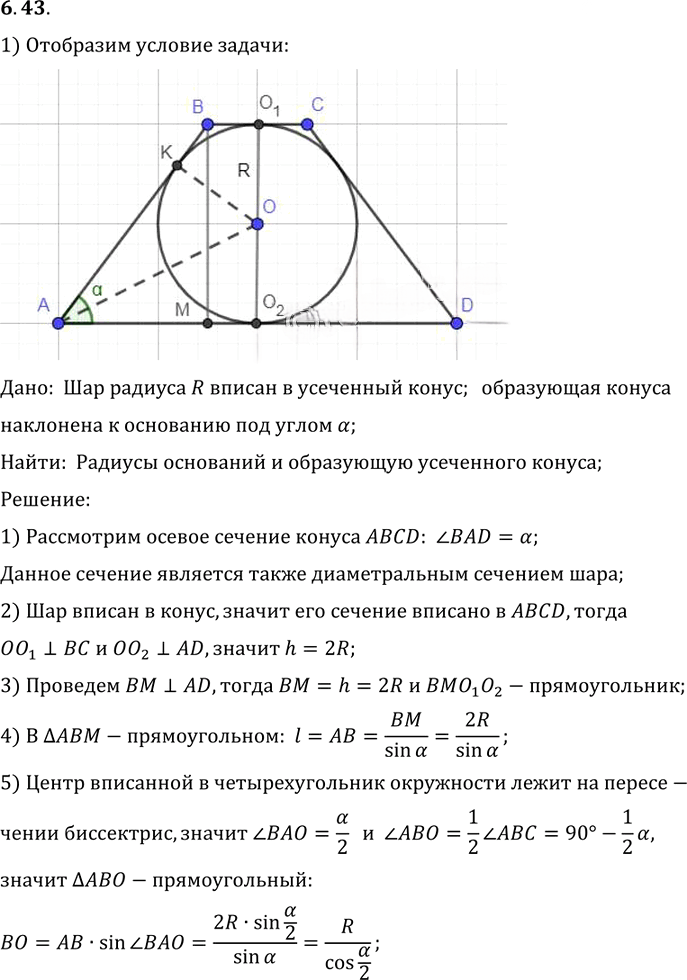Иллюстрация к решению «Упр.43 Раздел 6 ГДЗ Погорелов 10-11 класс по геометрии (Геометрия)», 1
