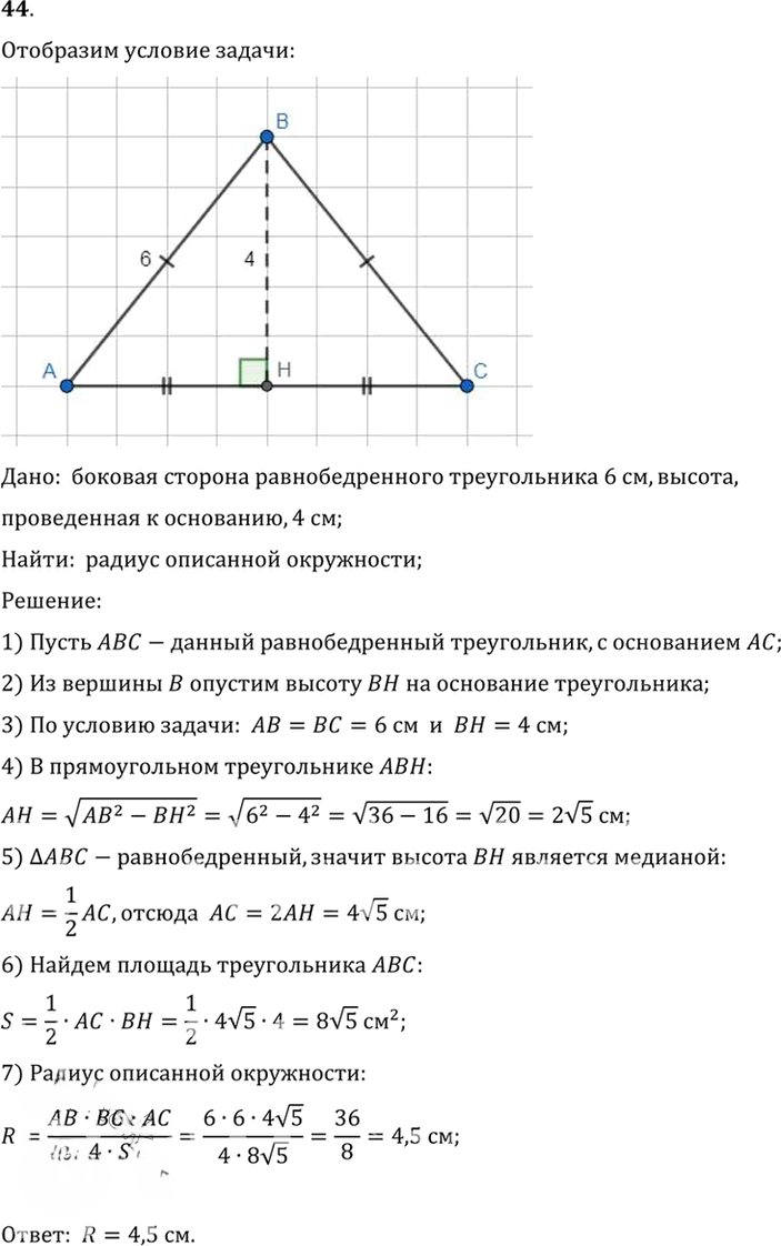 Иллюстрация к решению «Упр.14.44 ГДЗ Погорелов 7-9 класс (Геометрия)», 1