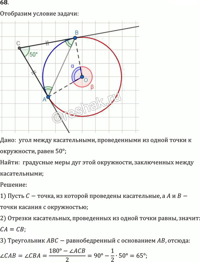 Иллюстрация к решению «Упр.11.68 ГДЗ Погорелов 7-9 класс (Геометрия)», 1