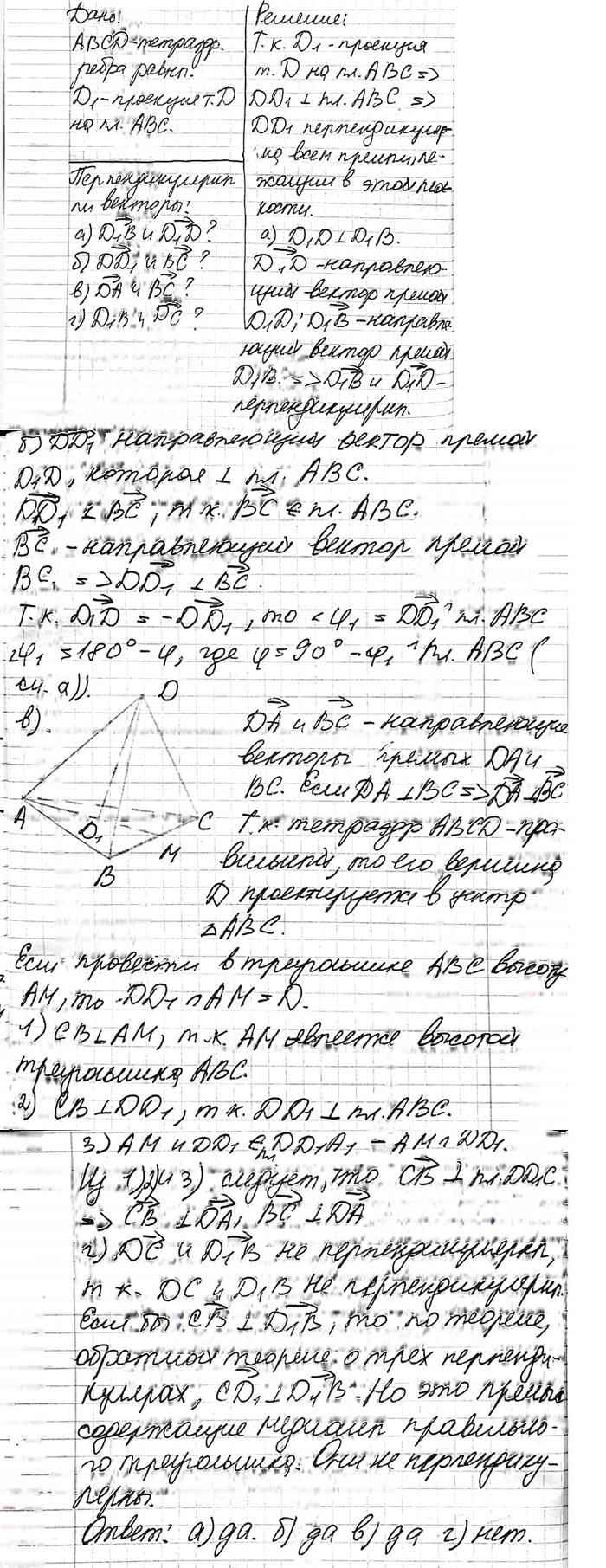 Иллюстрация к решению «Упр.751 ГДЗ Атанасян 10-11 класс по геометрии (Геометрия)», 2