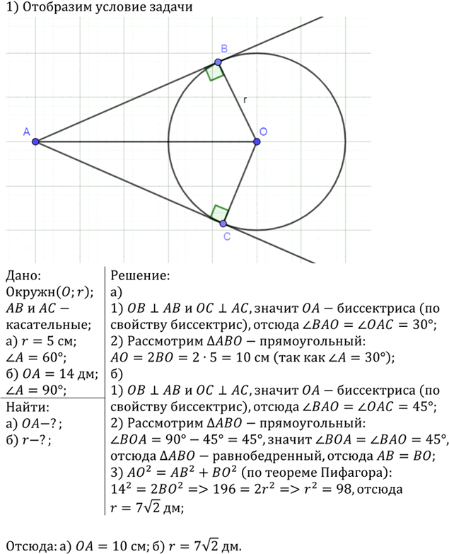 Иллюстрация к решению «Упр.676 ГДЗ Атанасян 7-9 класс по геометрии (Геометрия)», 2