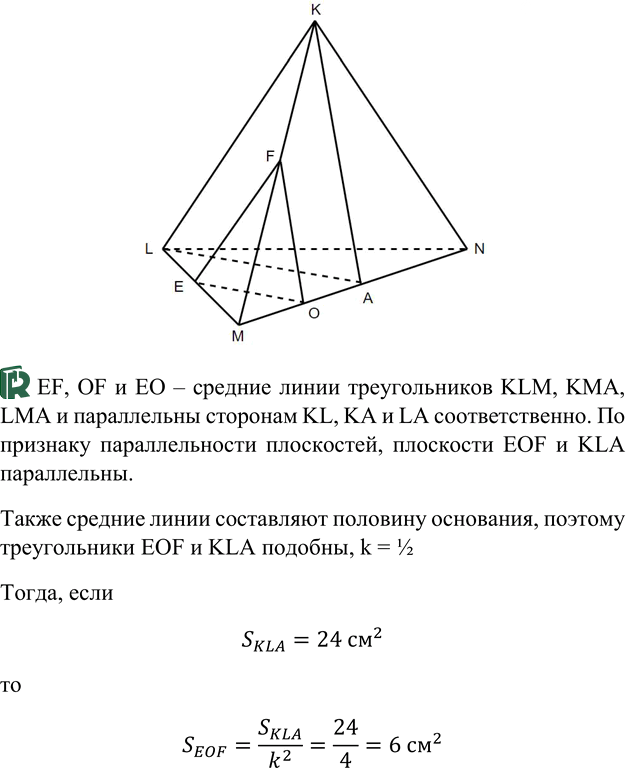 Иллюстрация к решению «Упр.75 ГДЗ Атанасян 10-11 класс по геометрии (Геометрия)», 1