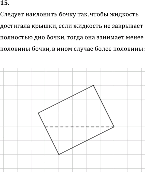 Иллюстрация к решению «Практика Упр.15 ГДЗ Атанасян 10-11 класс по геометрии (Геометрия)», 1