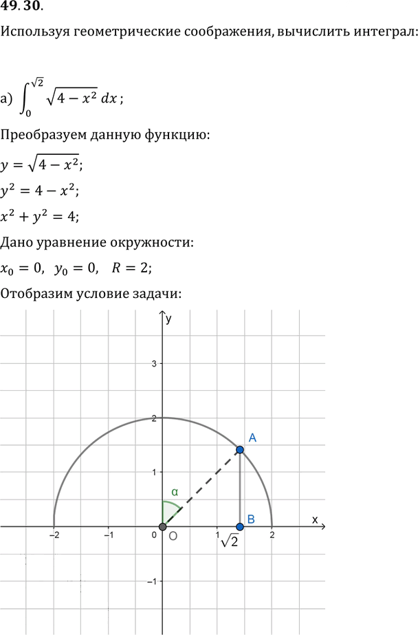 Иллюстрация к решению «Упр.49.30 ГДЗ Мордкович 10-11 класс (Алгебра)», 1
