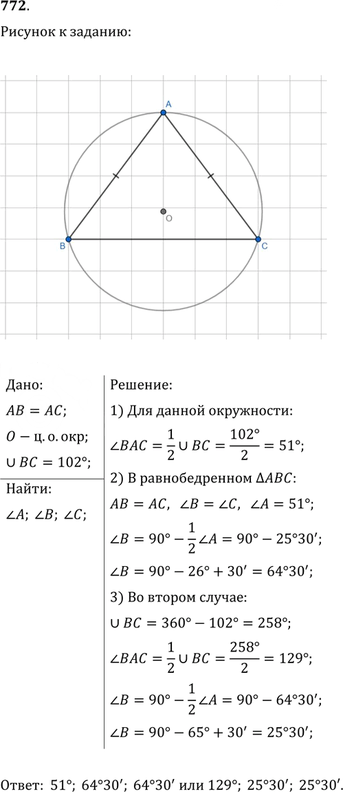 Иллюстрация к решению «Упр.772 ГДЗ Атанасян 7-9 класс по геометрии (Геометрия)», 1