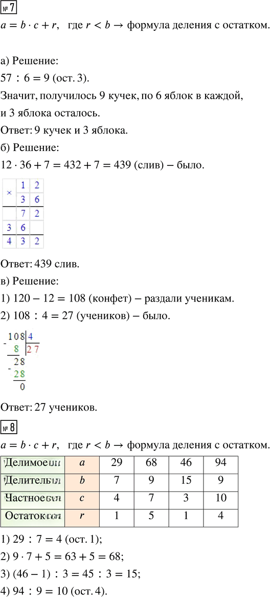 Иллюстрация к решению «Урок 16 Часть 1 ГДЗ Петерсон 4 класс (Математика)», 4