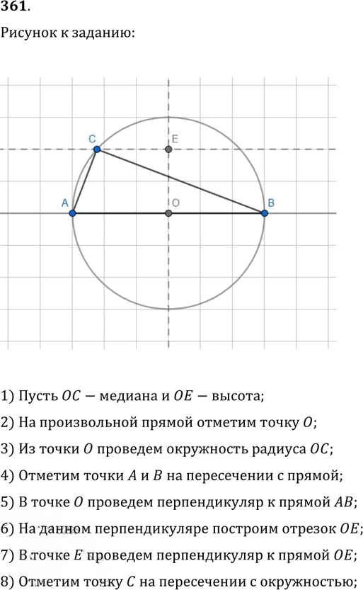 Иллюстрация к решению «Упр.361 ГДЗ Атанасян 7-9 класс по геометрии (Геометрия)», 1