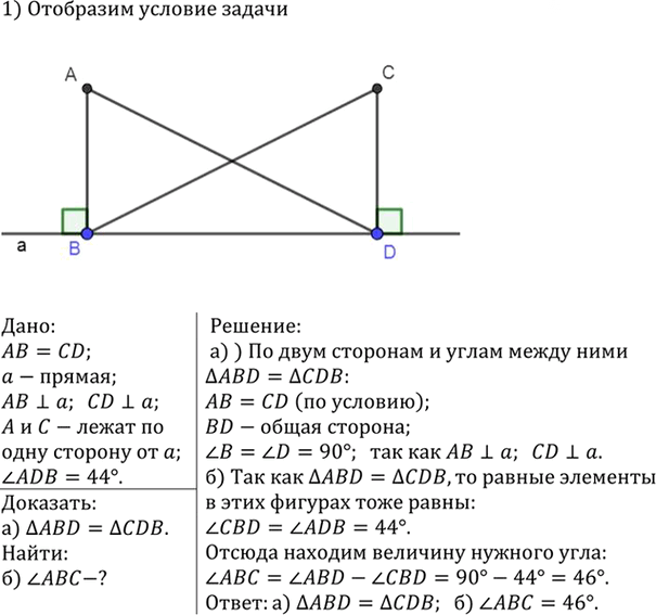 Иллюстрация к решению «Упр.110 ГДЗ Атанасян 7-9 класс по геометрии (Геометрия)», 1