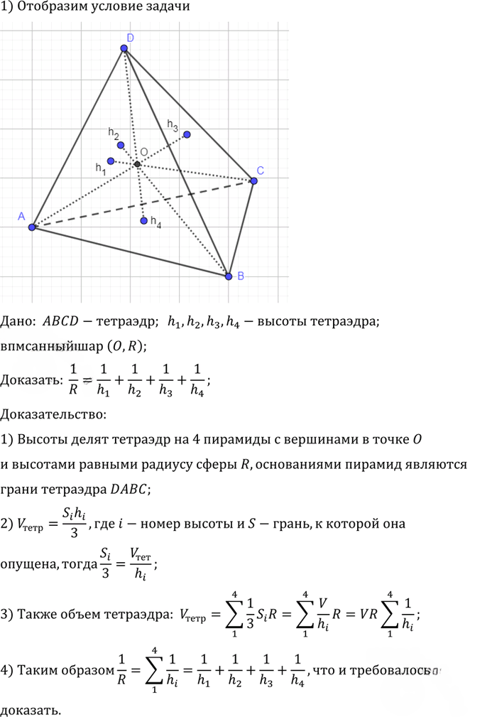 Иллюстрация к решению «Упр.798 ГДЗ Атанасян 10-11 класс по геометрии (Геометрия)», 2