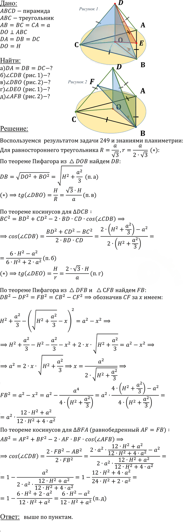 Иллюстрация к решению «Упр.254 ГДЗ Атанасян 10-11 класс по геометрии (Геометрия)», 1