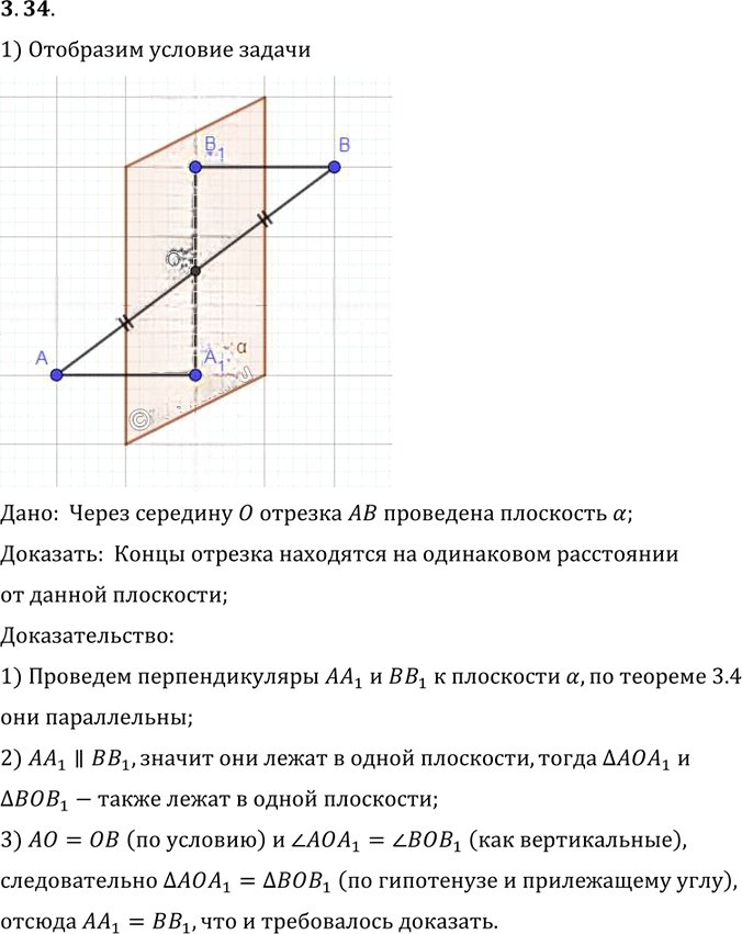 Иллюстрация к решению «Упр.34 Раздел 3 ГДЗ Погорелов 10-11 класс по геометрии (Геометрия)», 1