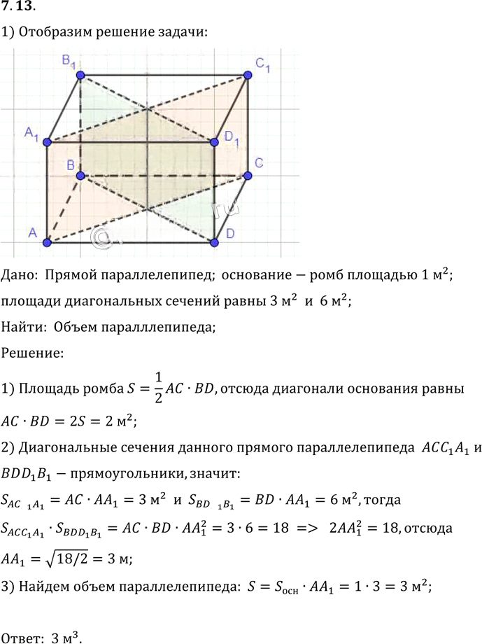 Иллюстрация к решению «Упр.13 Раздел 7 ГДЗ Погорелов 10-11 класс по геометрии (Геометрия)», 1