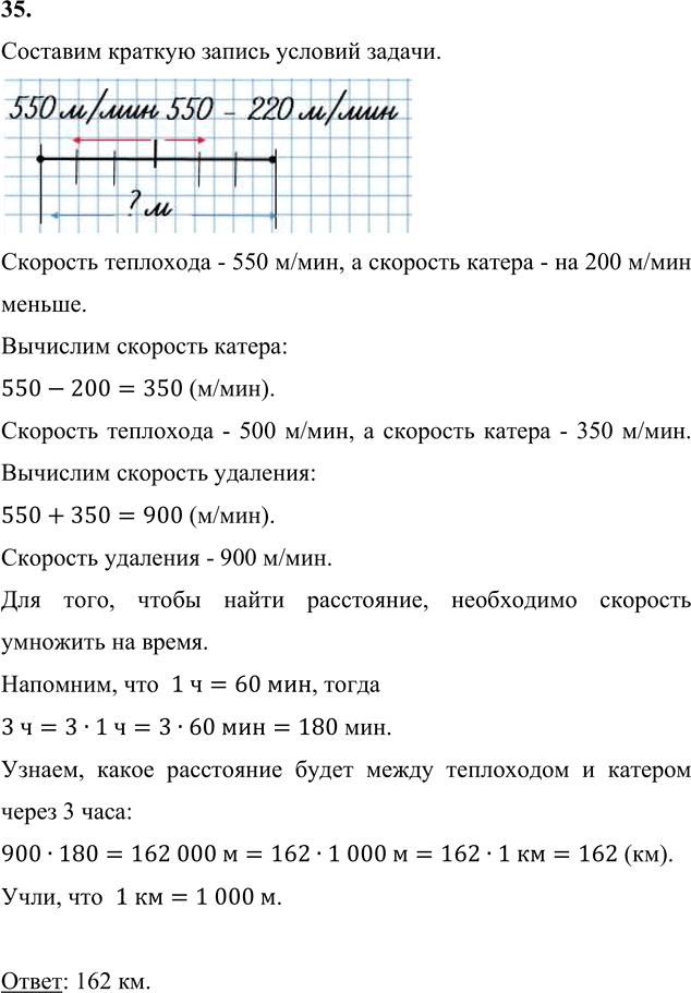 Иллюстрация к решению «Задание 35 Итоговое повторение (стр.99-104) Часть 2 ГДЗ Моро Бантова 4 класс (Математика)», 2