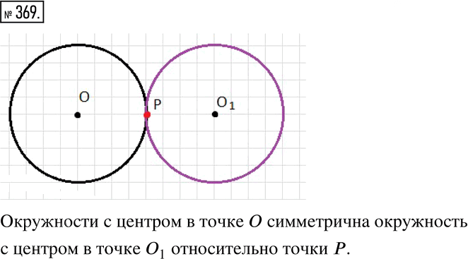 Иллюстрация к решению «Упр.369 ГДЗ Муравин 6 класс (Математика)», 1