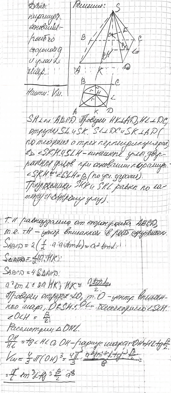 Иллюстрация к решению «Упр.548 ГДЗ Атанасян 10-11 класс по геометрии (Геометрия)», 2