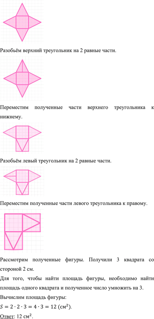 Иллюстрация к решению «Стр.59 Часть 2 ГДЗ Дорофеев Миракова 4 класс (2023) (Математика)», 5