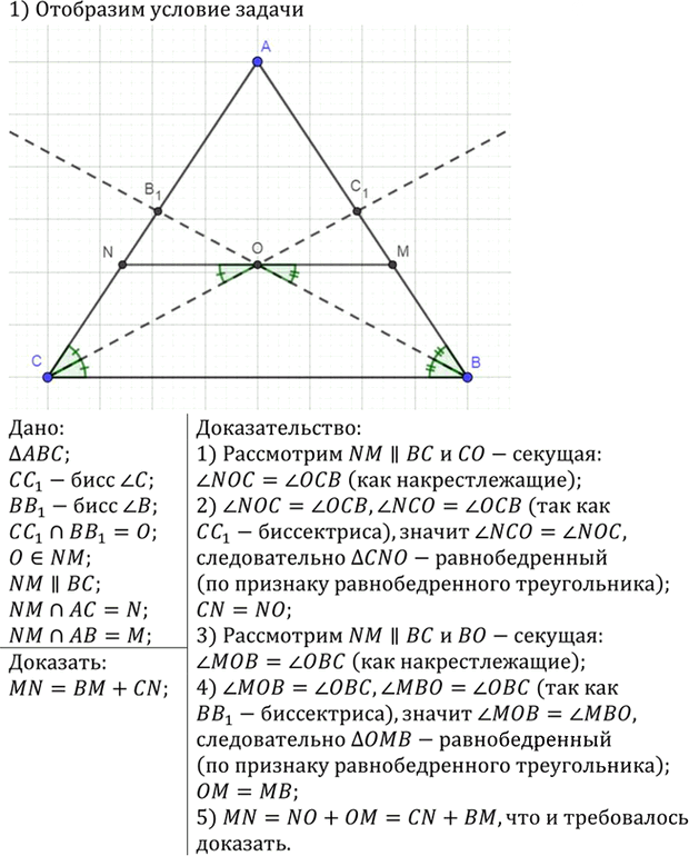 Иллюстрация к решению «Упр.245 ГДЗ Атанасян 7-9 класс по геометрии (Геометрия)», 2
