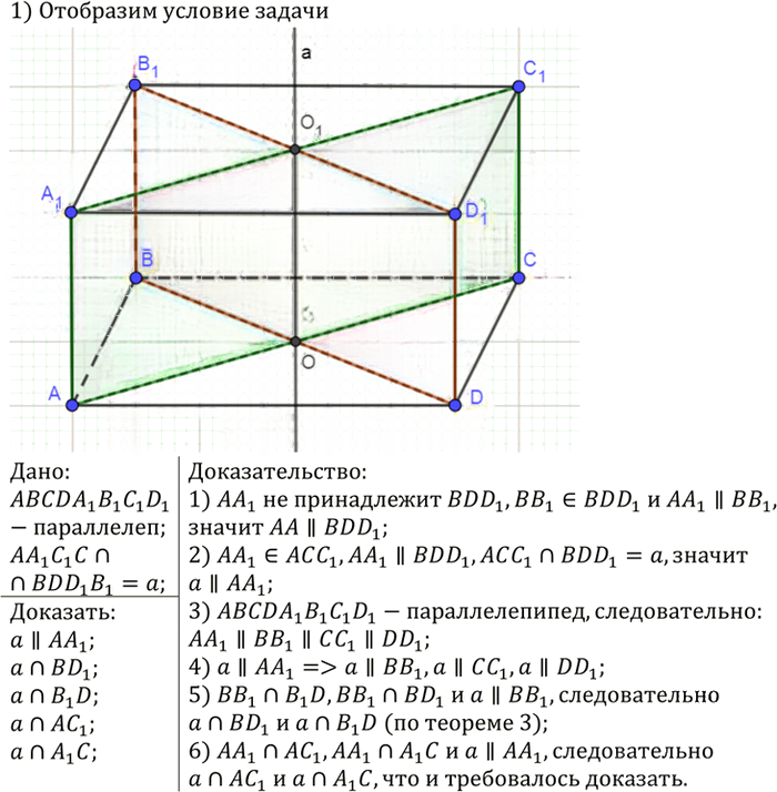 Иллюстрация к решению «Упр.109 ГДЗ Атанасян 10-11 класс по геометрии (Геометрия)», 1