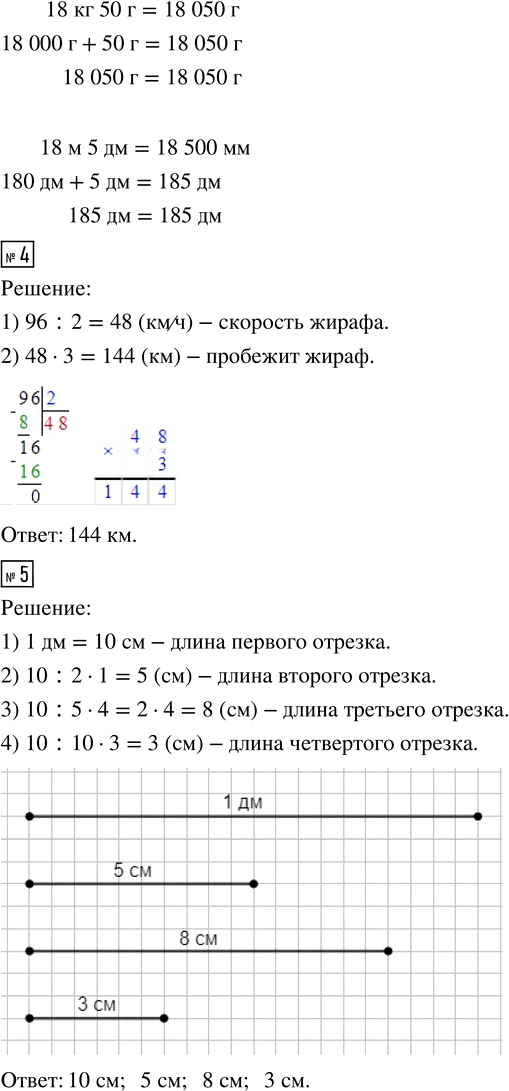 Иллюстрация к решению «Стр.44 Часть 2 ГДЗ Дорофеев Миракова 4 класс (2023) (Математика)», 3