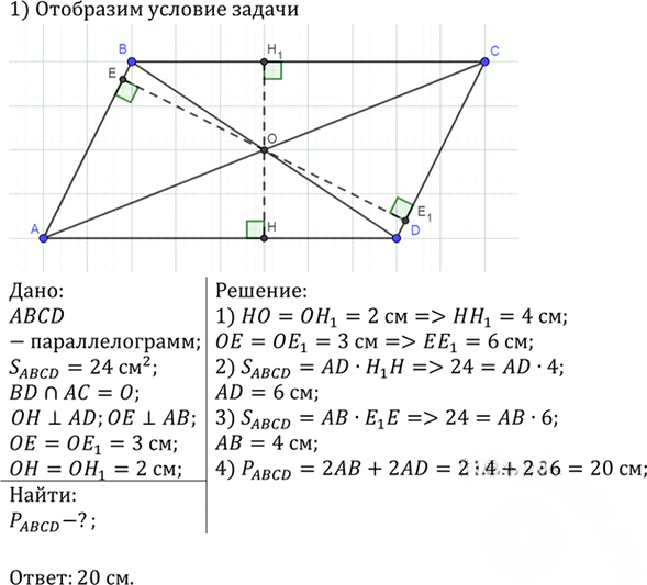 Иллюстрация к решению «Упр.608 ГДЗ Атанасян 7-9 класс по геометрии (Геометрия)», 1