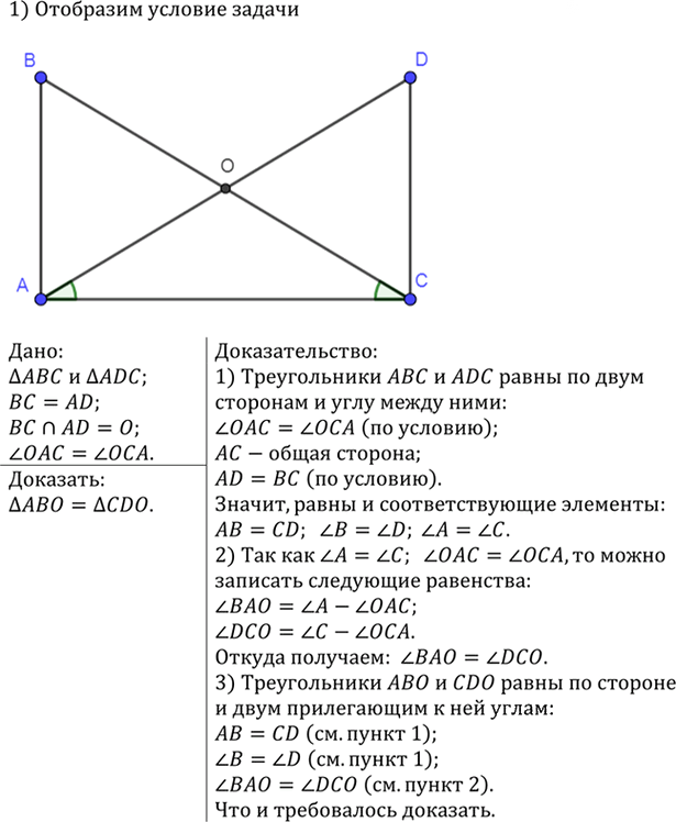 Иллюстрация к решению «Упр.171 ГДЗ Атанасян 7-9 класс по геометрии (Геометрия)», 2